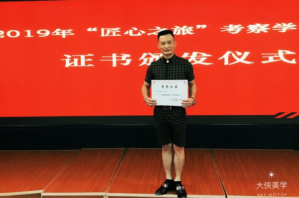 陆小侠获得2019年＂匠心之旅＂颁发的荣誉证书